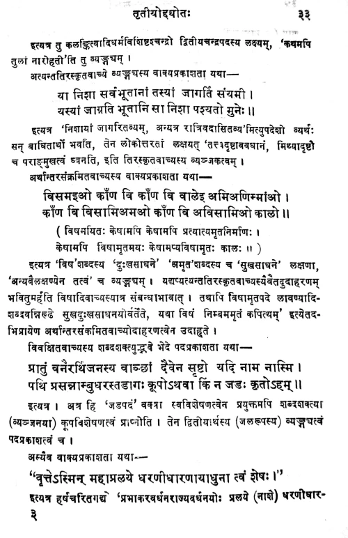 Dhvanyalokasara (Alankara)